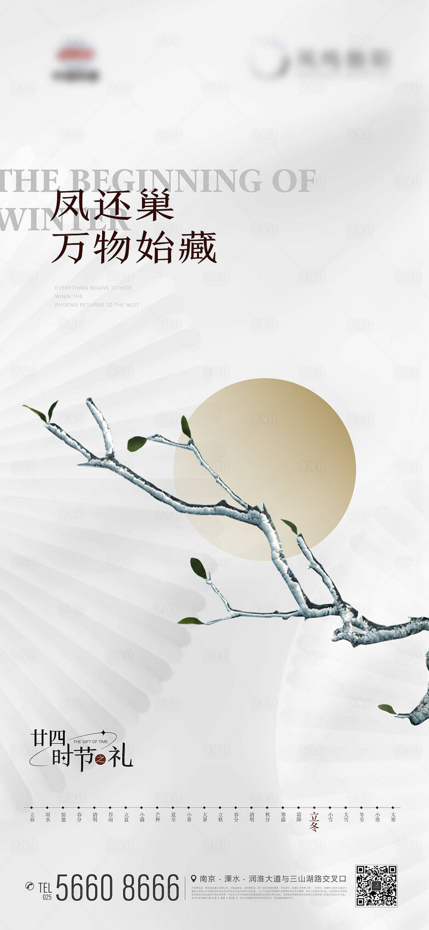 源文件下載【地產(chǎn)立冬海報】編號：82850012934929307