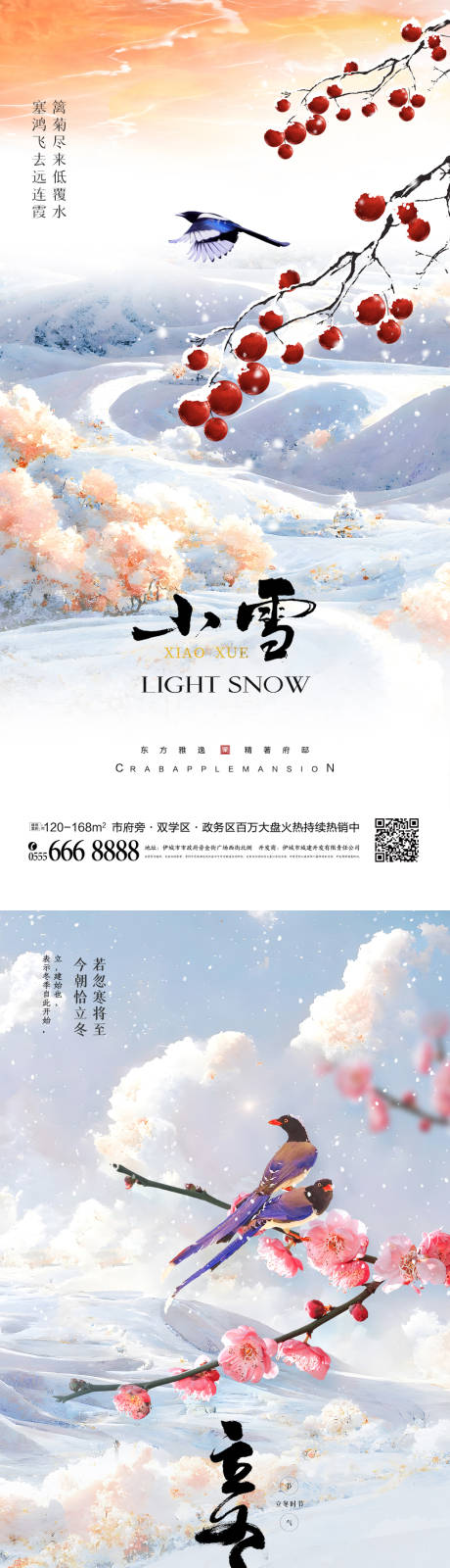 源文件下载【小雪立冬节气系列海报】编号：20221011170132082