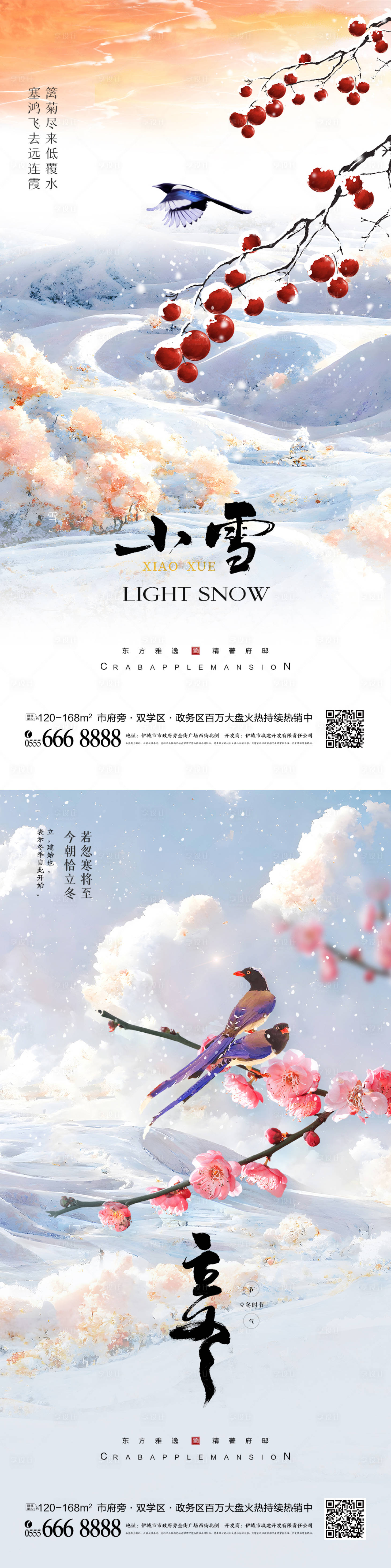 源文件下载【小雪立冬节气系列海报】编号：20221011170132082