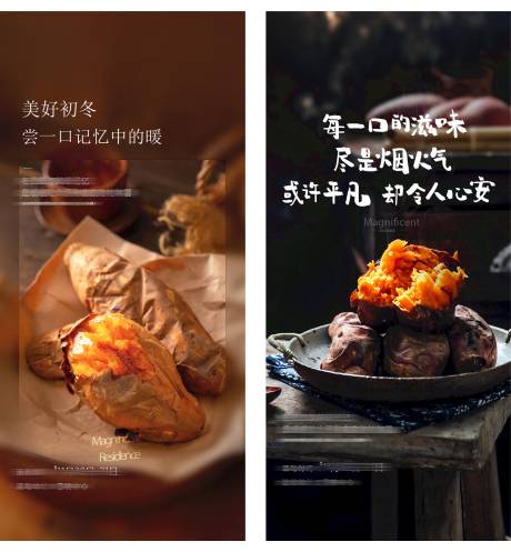 源文件下载【烤地瓜海报】编号：52060012982348002