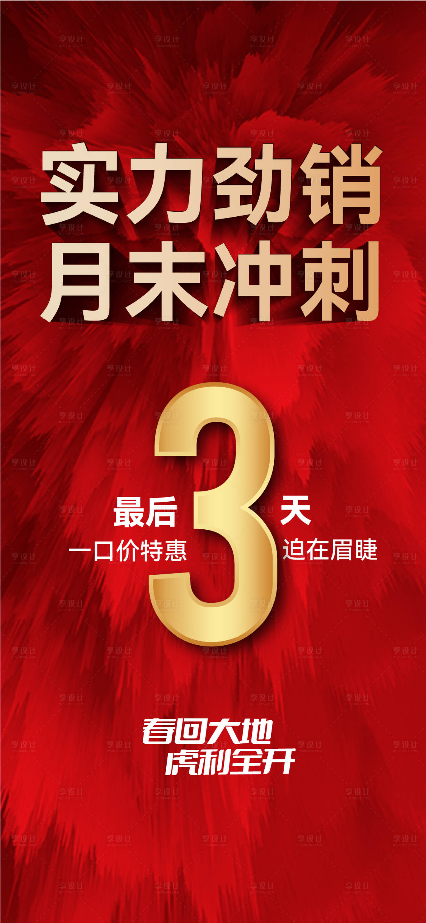 源文件下载【地产冲刺倒计时海报】编号：92610012600239855