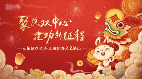 源文件下载【新春文艺汇演】编号：83490012885101695