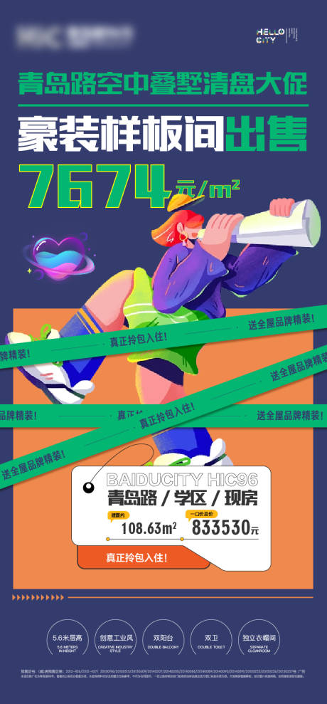 源文件下载【享设计】搜索编号：79190012866791071【地产叠墅加推特价房海报】