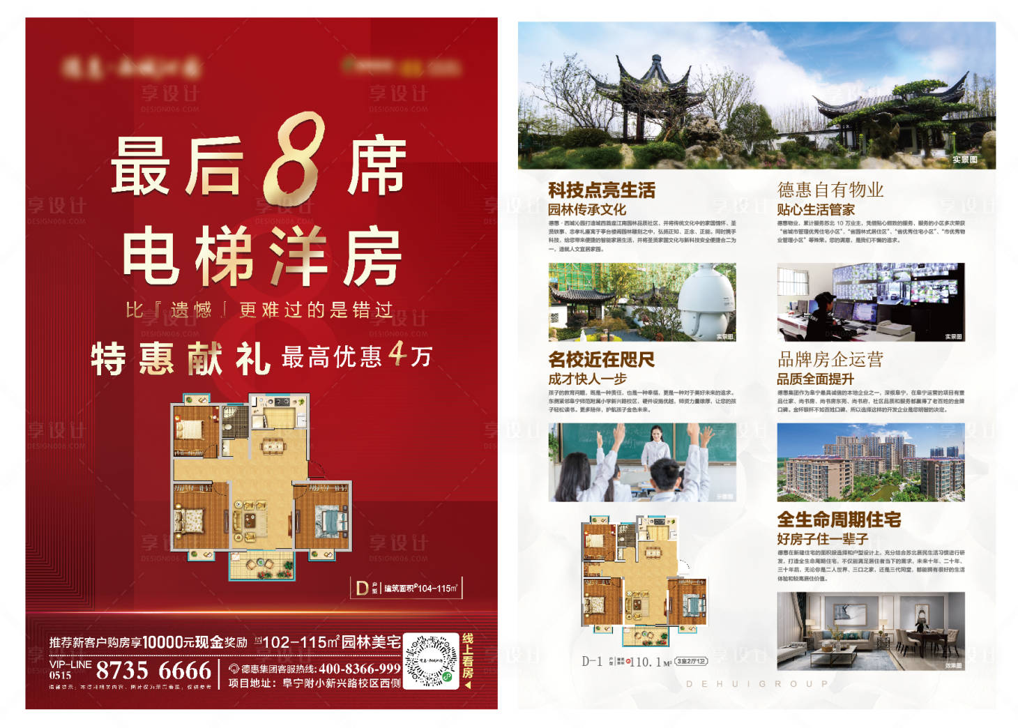 源文件下载【享设计】搜索编号：20300012848259693【地产单页】