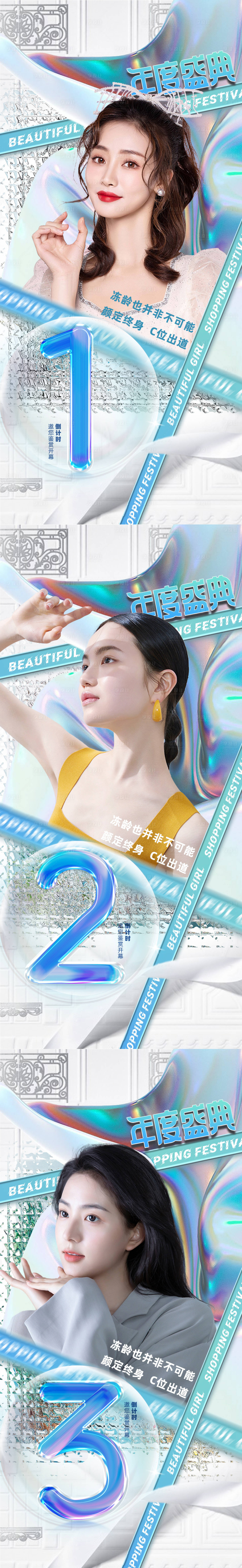 源文件下載【享設計】搜索編號：63610012769658668【醫美盛典海報】