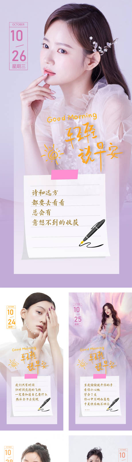 源文件下载【早安签到海报】编号：85960012884936461