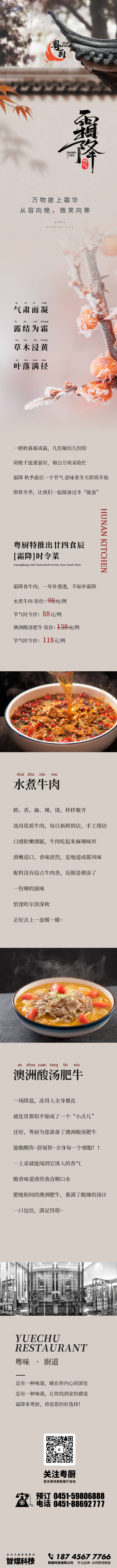 源文件下载【享设计】搜索编号：81270012815731043【霜降节气美食长图】
