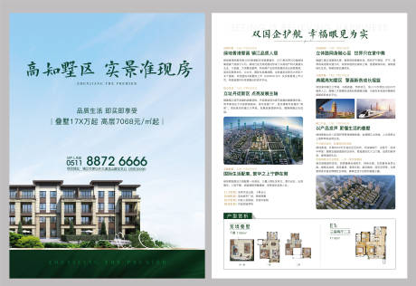 源文件下载【地产价值点DM】编号：42690012876197869
