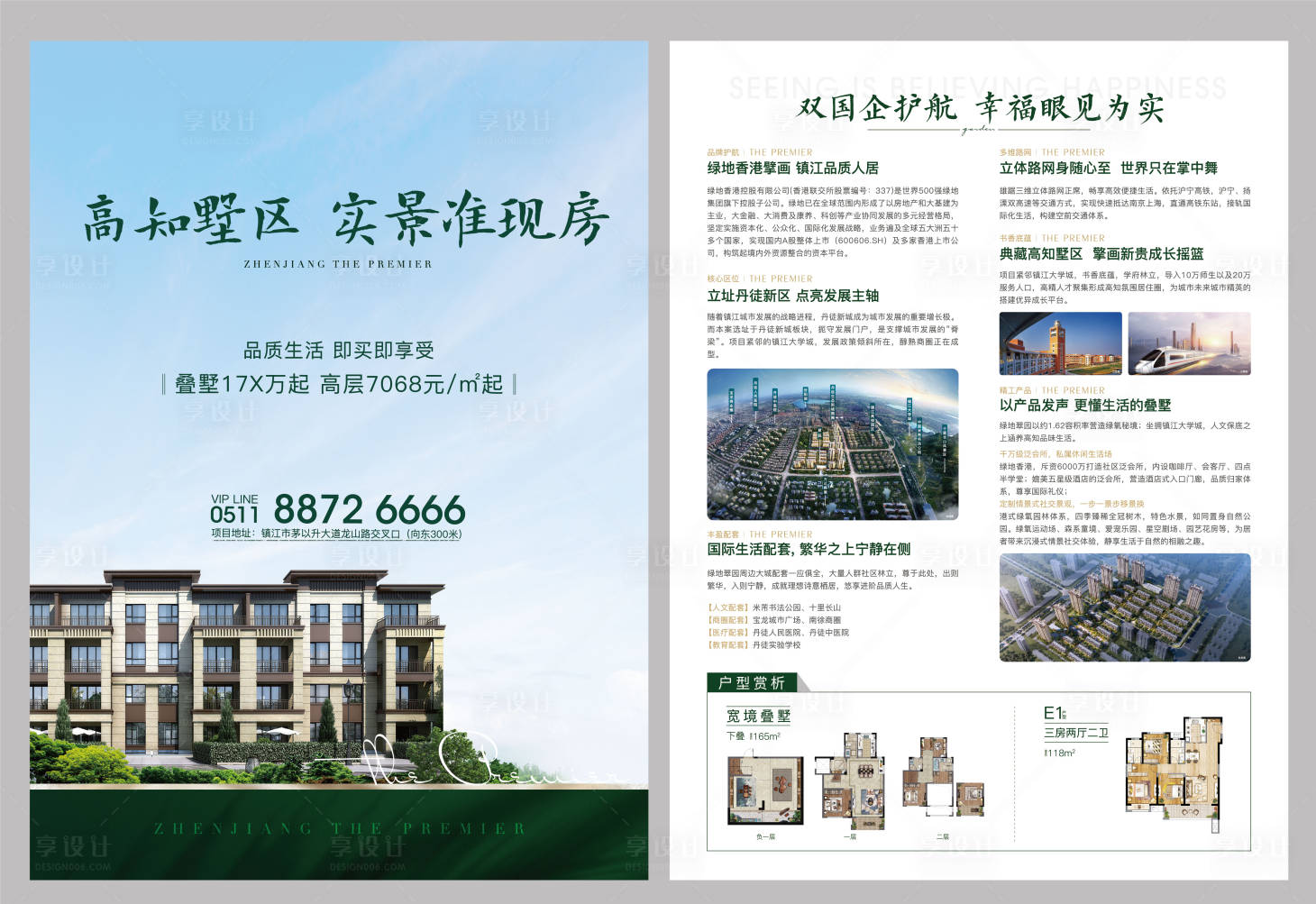 源文件下载【享设计】搜索编号：42690012876197869【地产价值点DM】