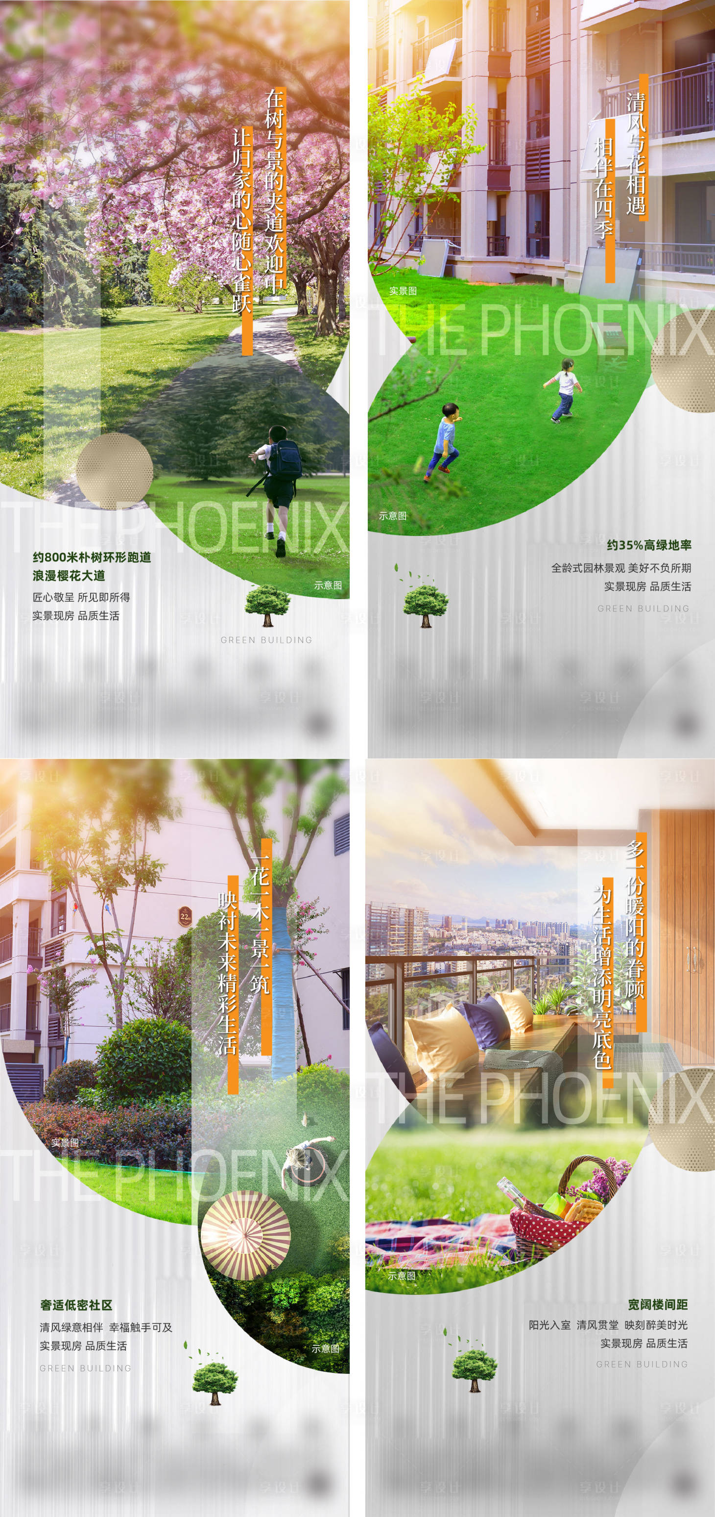 源文件下载【享设计】搜索编号：28870012877306837【实景现房园林品质】