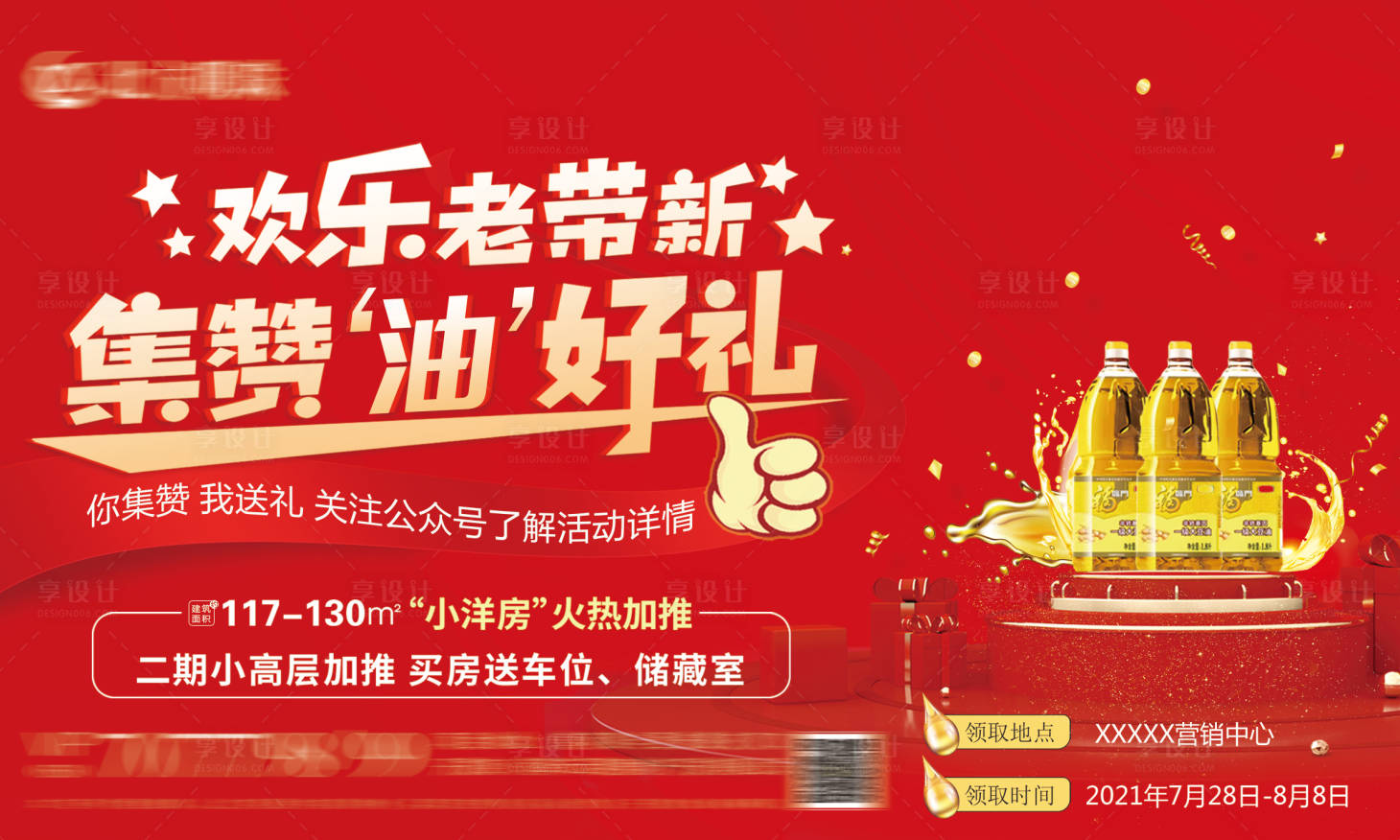 源文件下载【地产老带新集赞送油礼活动背景板】编号：75450012538232209