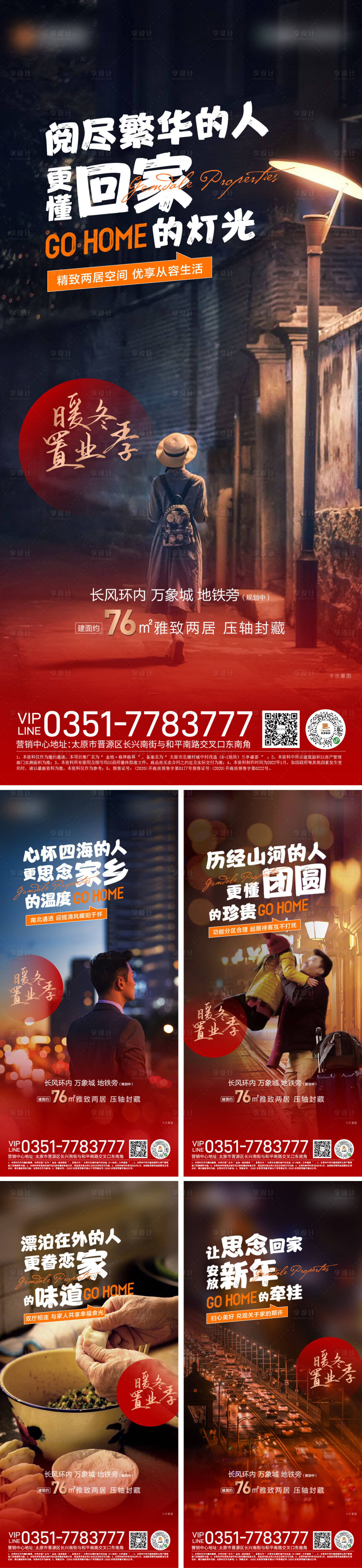 源文件下載【地產暖冬置業系列海報】編號：25760012920892584
