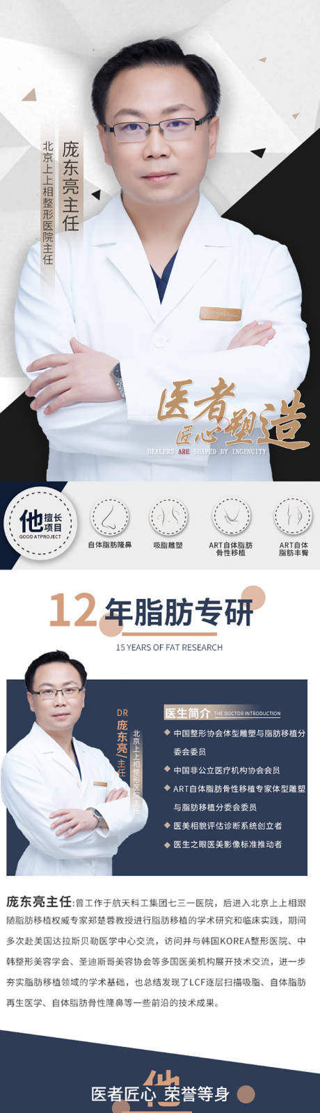 源文件下载【医美医生介绍详情页】编号：94880013021859359