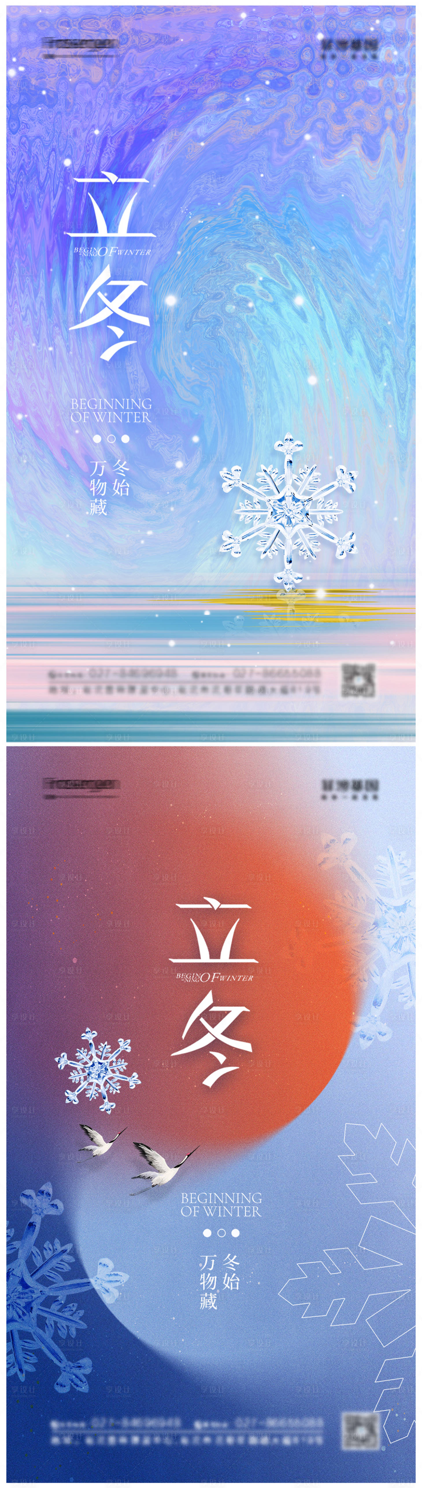 源文件下载【享设计】搜索编号：45000012791952097【立冬节气海报】