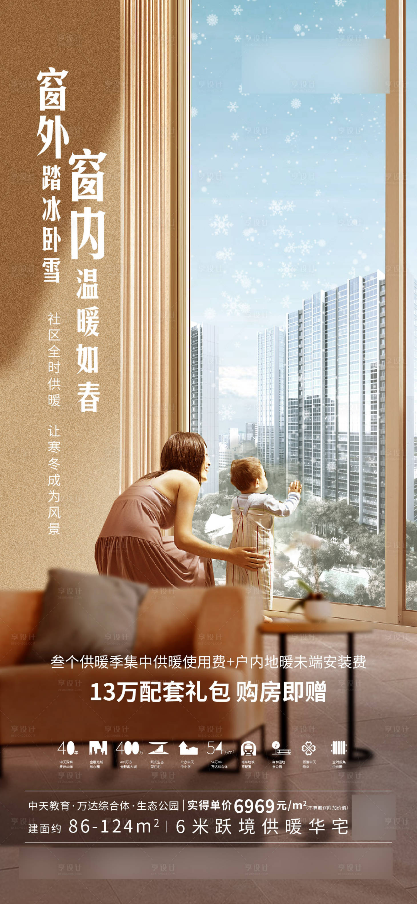 源文件下载【享设计】搜索编号：38150012965025030【地暖微推】