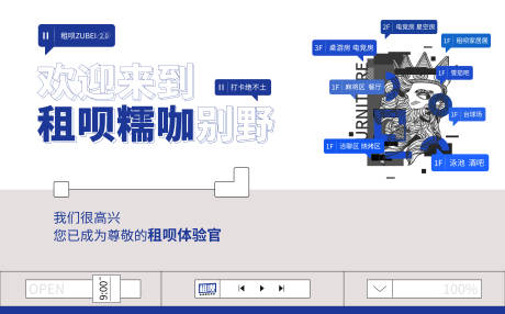 源文件下載【享設計】搜索編號：59720012969122829【趣味插畫活動展板】