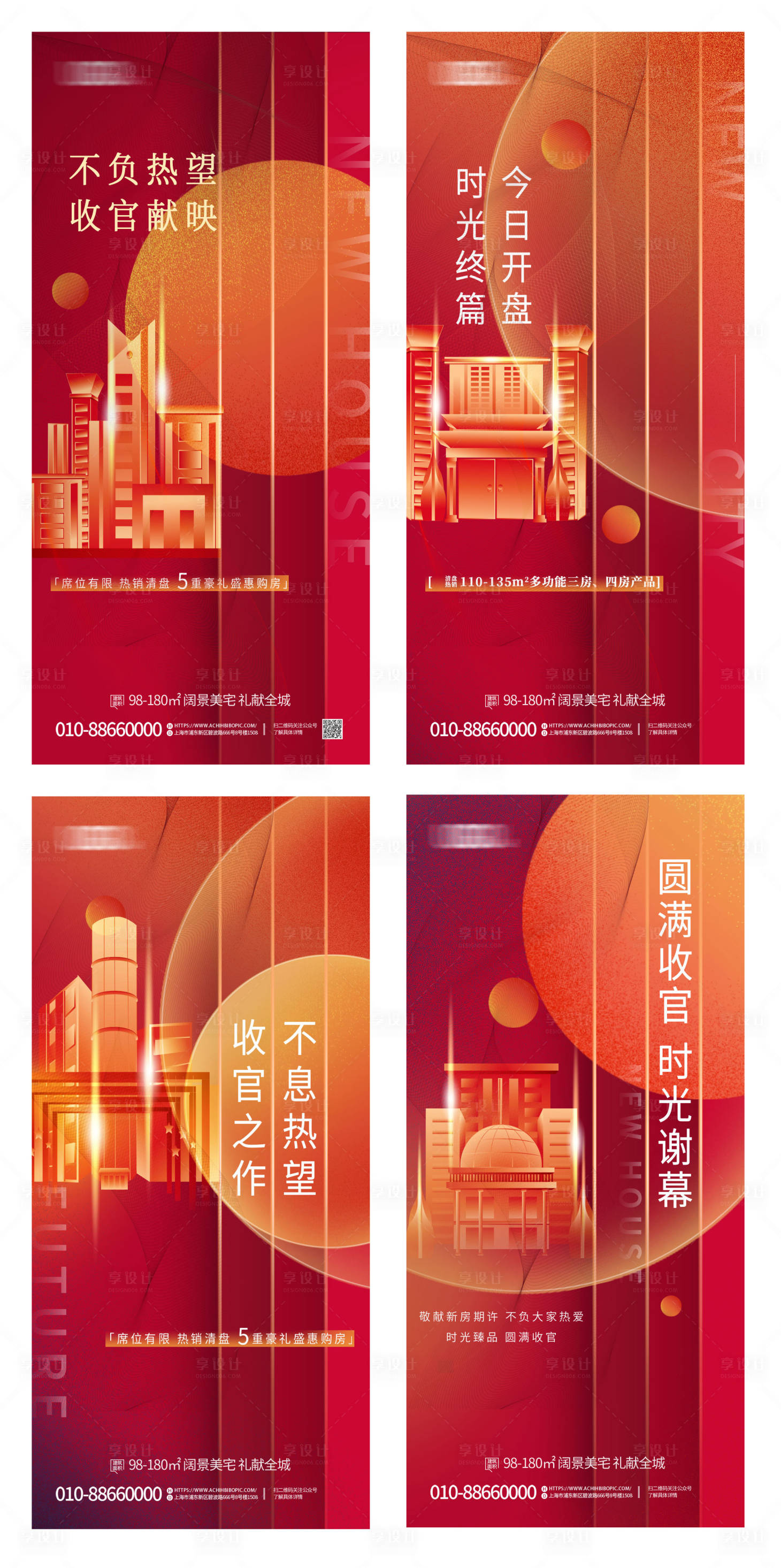 源文件下載【享設(shè)計(jì)】搜索編號(hào)：26460012544124402【紅色喜慶大氣地產(chǎn)熱銷(xiāo)系列海報(bào)】