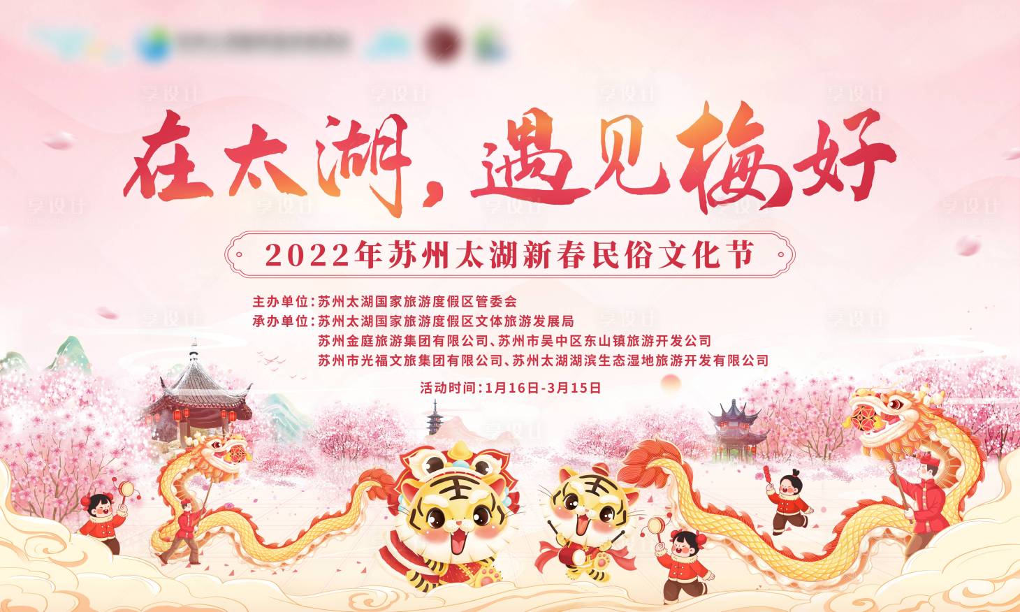 源文件下载【享设计】搜索编号：59180012584954332【新春民俗文化节活动背景板】