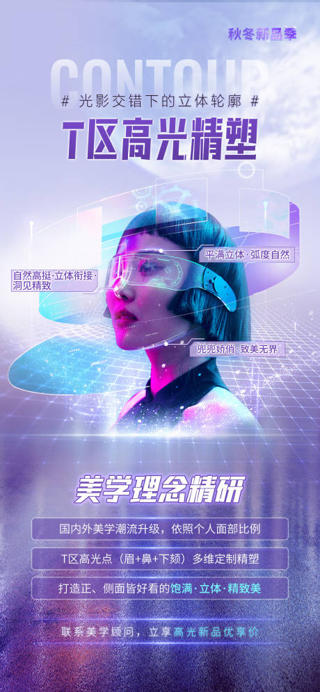 源文件下载【医美新品海报】编号：65360013003899910