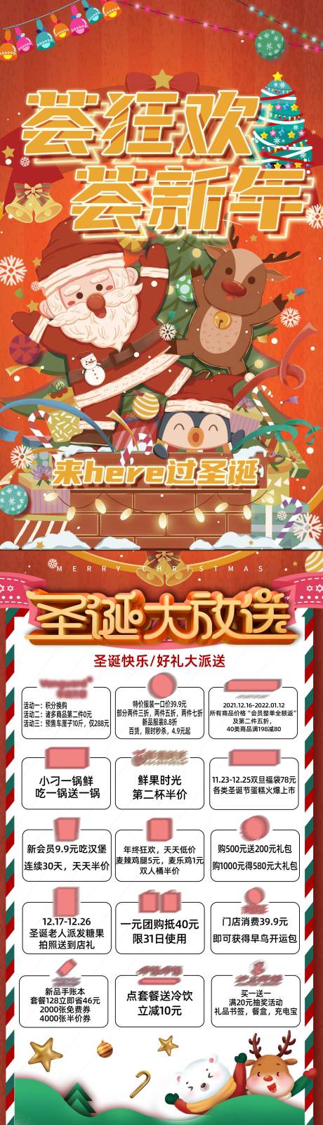 源文件下载【圣诞节商业活动长图海报】编号：49970012781095208