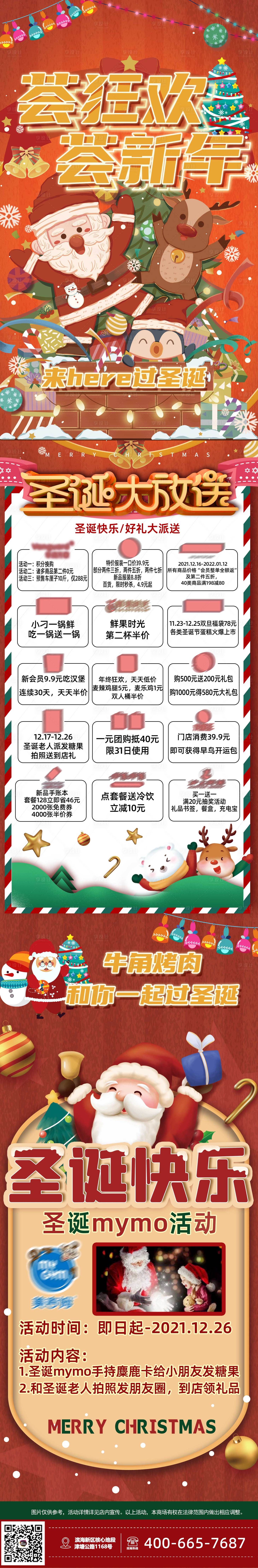 源文件下载【享设计】搜索编号：49970012781095208【圣诞节商业活动长图海报】