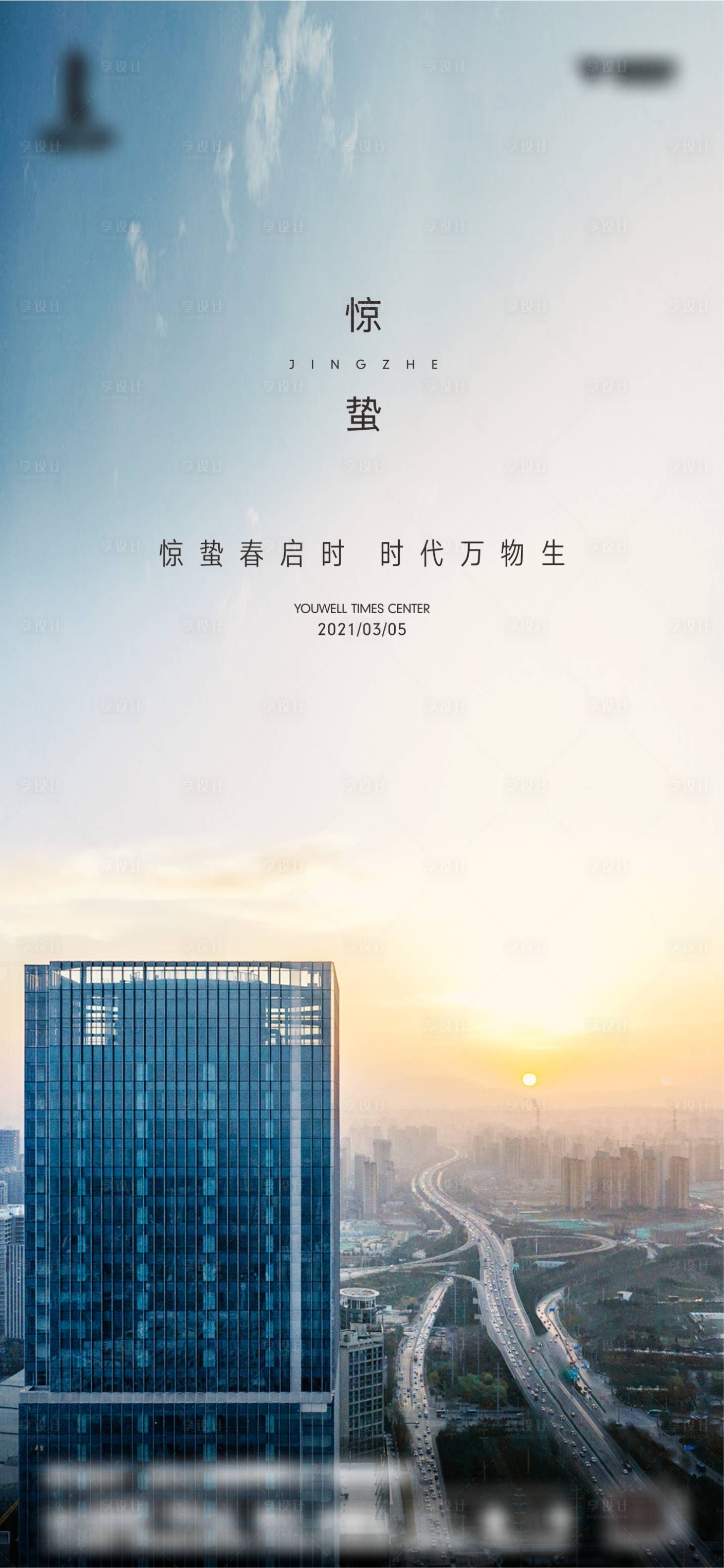源文件下載【享設(shè)計(jì)】搜索編號：52630012520405288【驚蟄節(jié)氣海報(bào)】