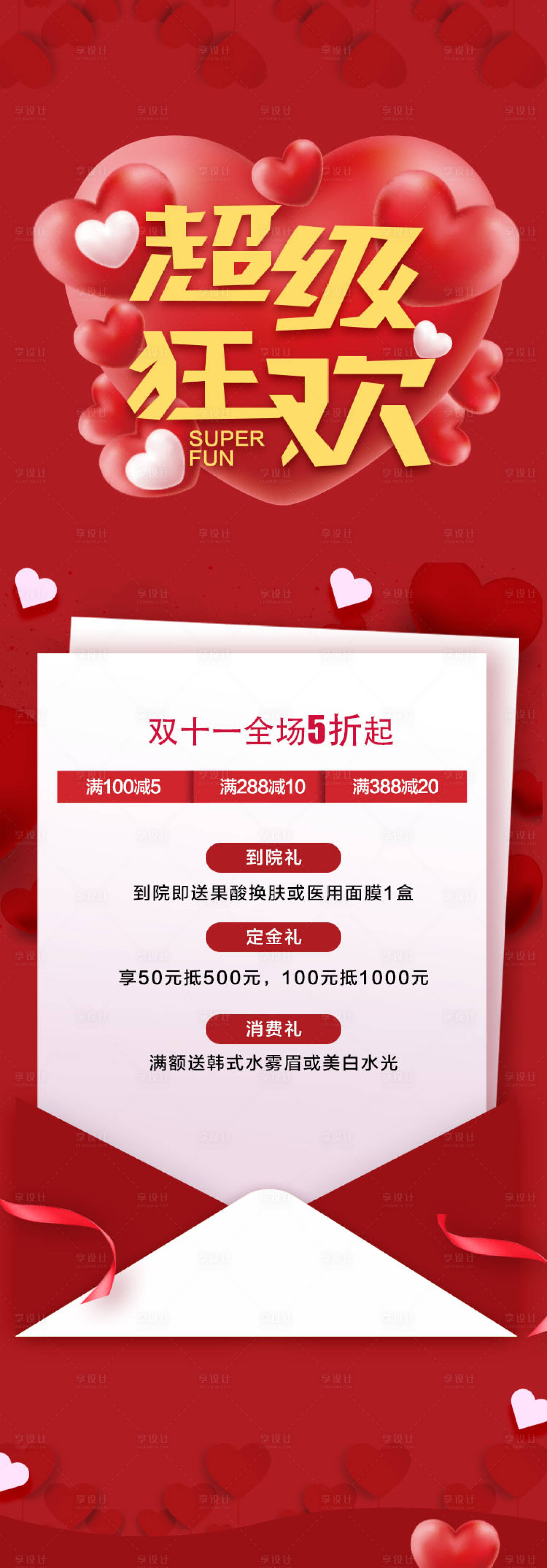 源文件下载【享设计】搜索编号：87580012827958725【双十一超级狂欢海报】