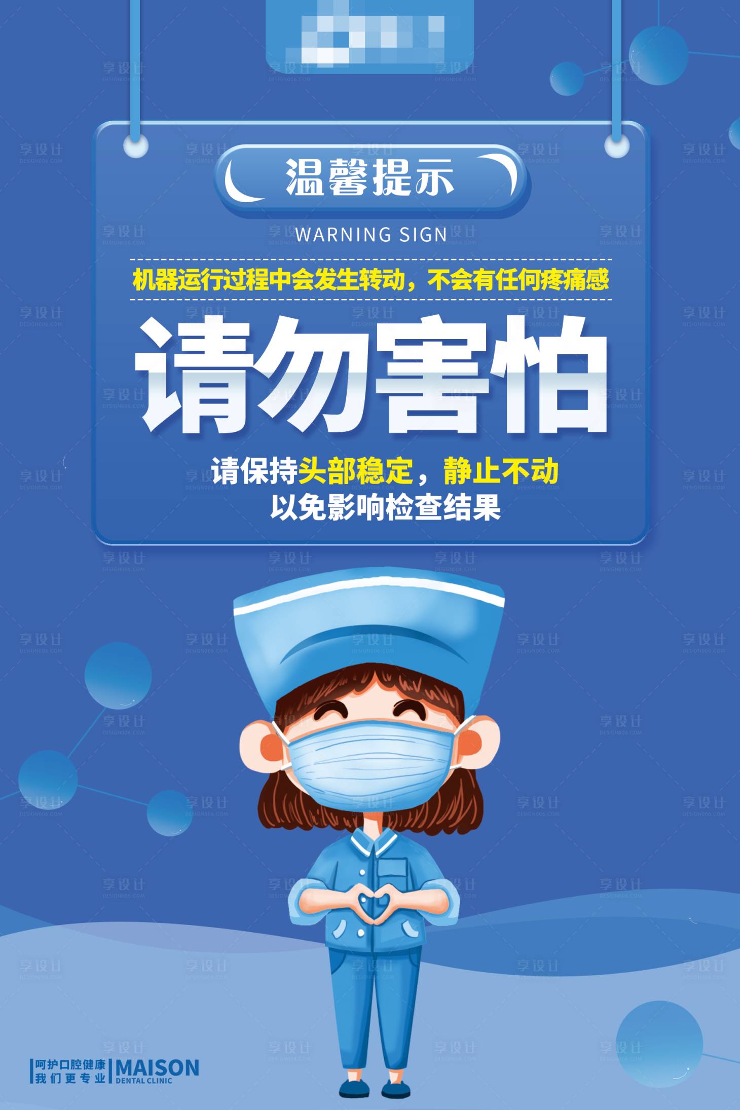 源文件下载【享设计】搜索编号：94690012504341216【口腔检查温馨提示展板】