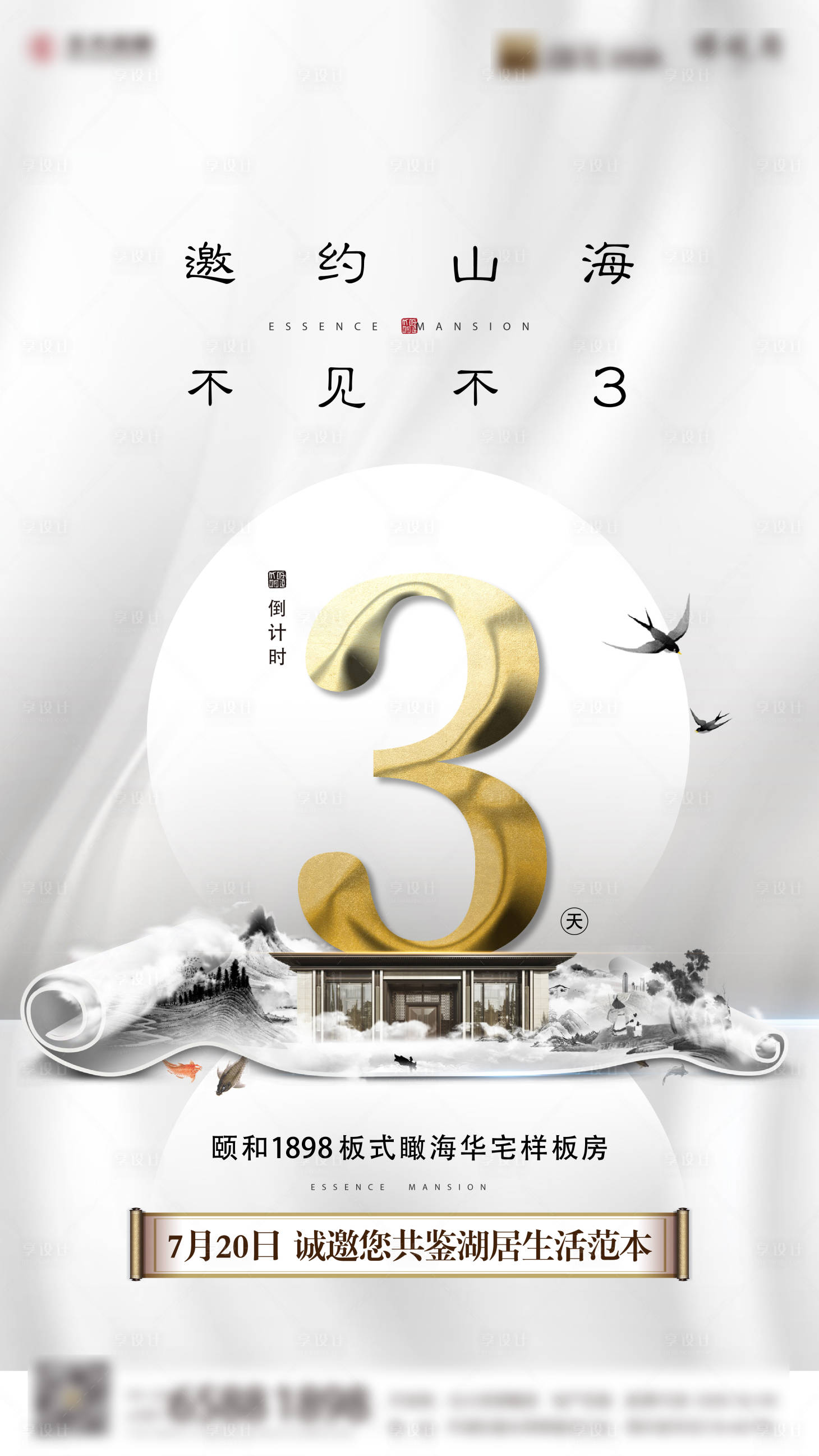 源文件下载【享设计】搜索编号：27400012799882502【地产倒计时】
