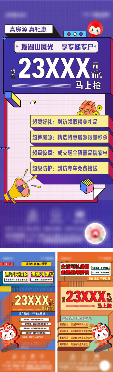 源文件下载【享设计】搜索编号：97480013012748112【重礼优惠有礼促销缤纷系列海报】