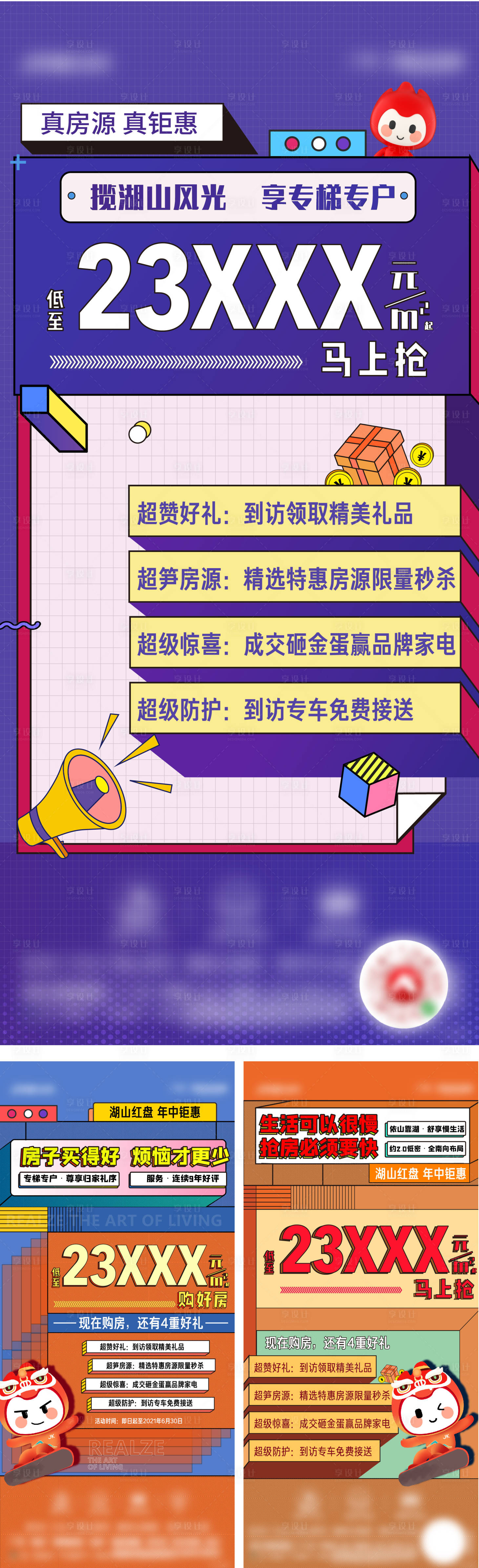 源文件下载【享设计】搜索编号：97480013012748112【重礼优惠有礼促销缤纷系列海报】