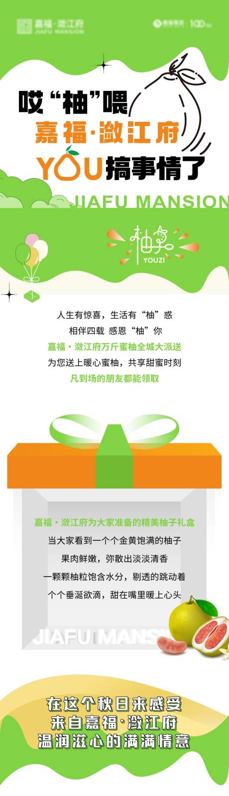 源文件下载【柚子集赞长图】编号：71610012657471246