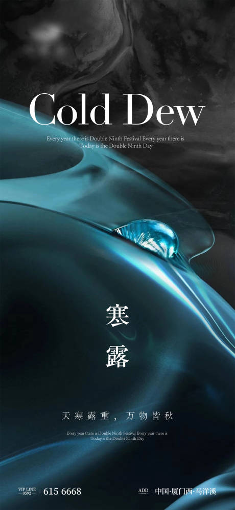 源文件下載【享設計】搜索編號：66140012567339734【寒露節(jié)氣單圖】