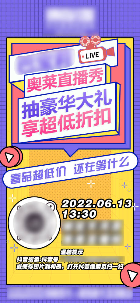 源文件下载【活动直播海报】编号：64890012795651462