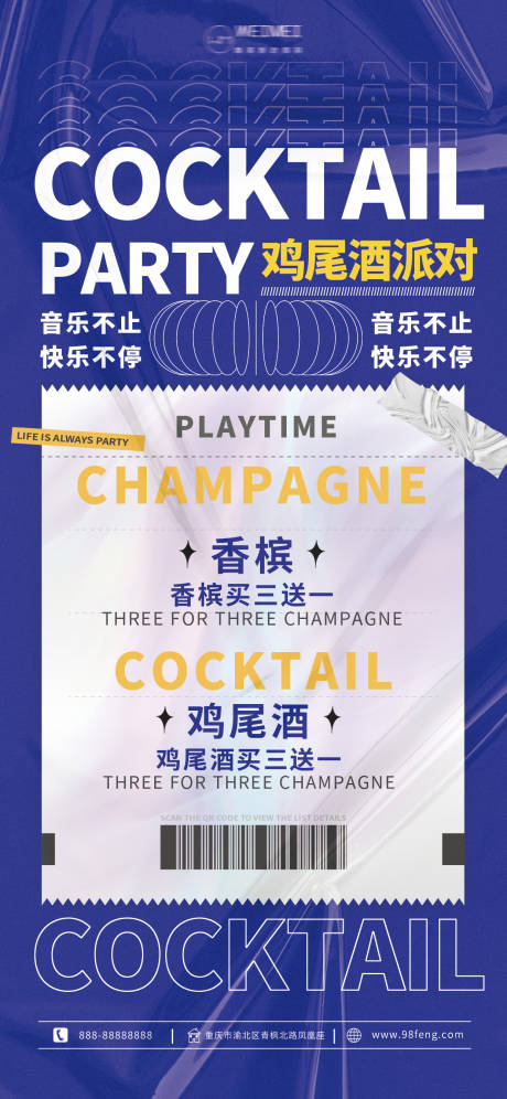 编号：20221015092839013【享设计】源文件下载-蓝色酸性风酒吧KTV香槟促销活动宣传