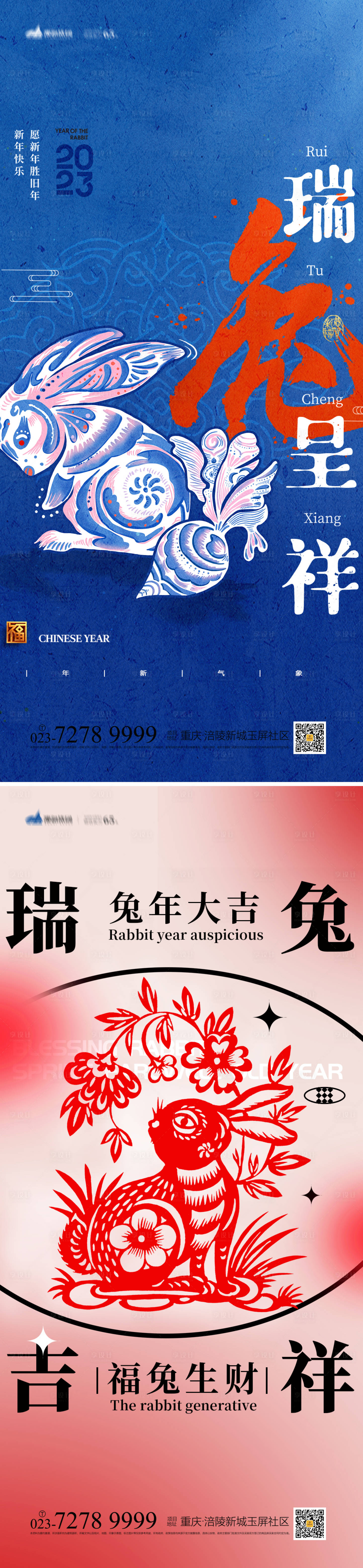 源文件下载【春节系列海报】编号：20221025113631079