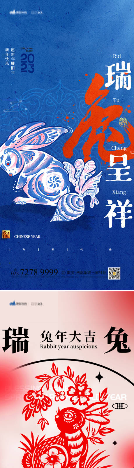 编号：20221025113631079【享设计】源文件下载-春节系列海报