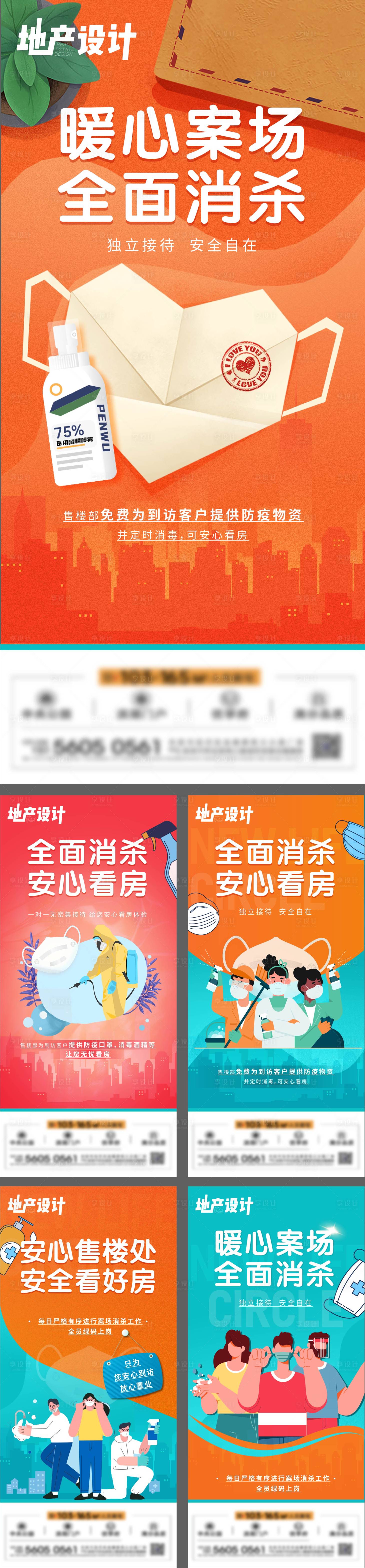 源文件下载【地产防疫系列】编号：20221026135236191
