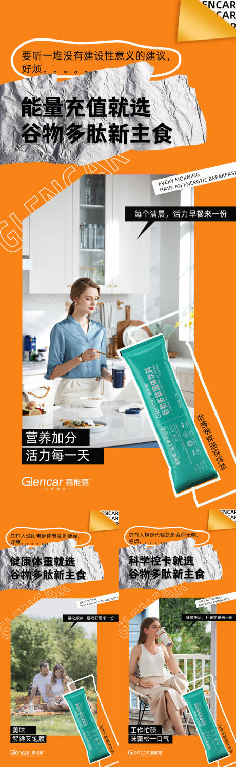 源文件下载【减肥代餐产品海报 】编号：56080012566255216