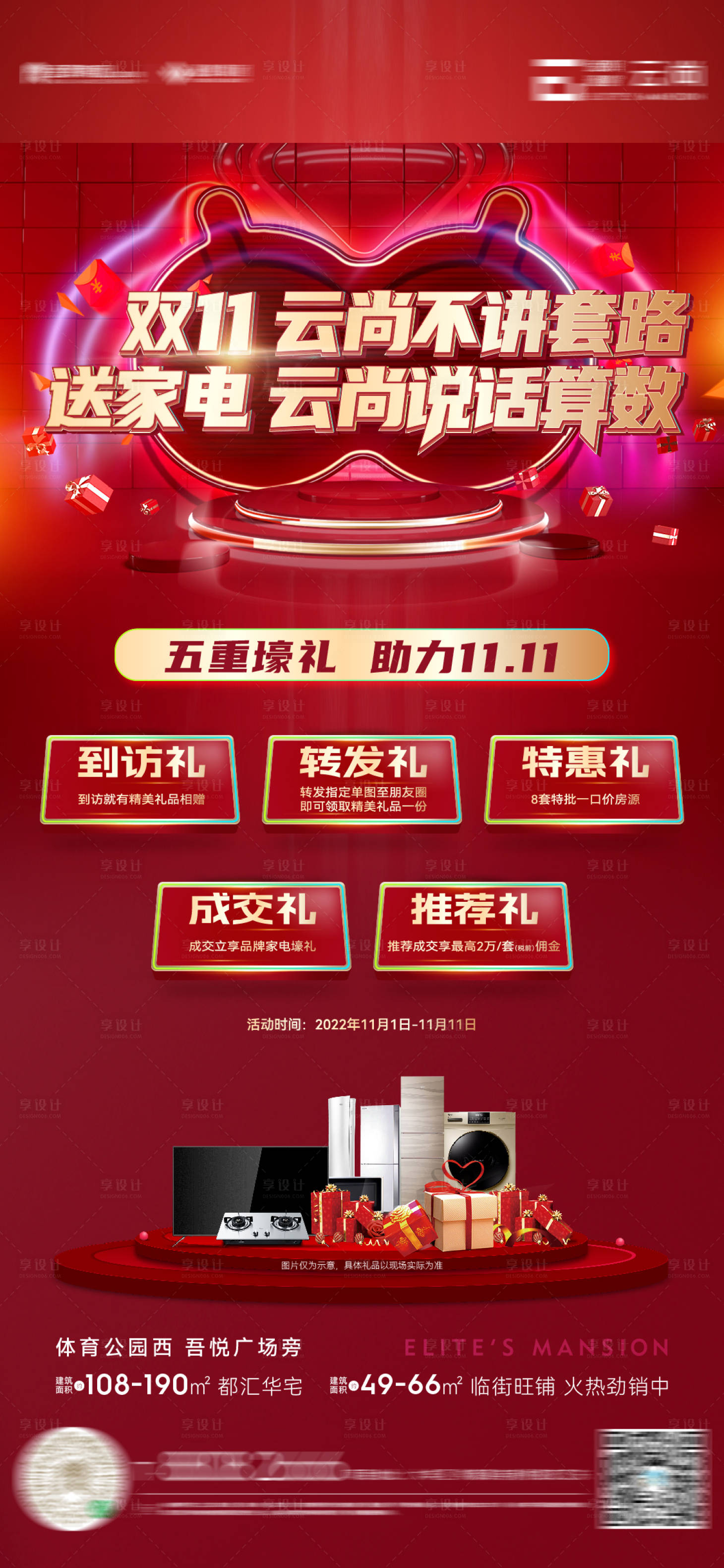 源文件下载【双十一五重礼海报】编号：89860012979521849