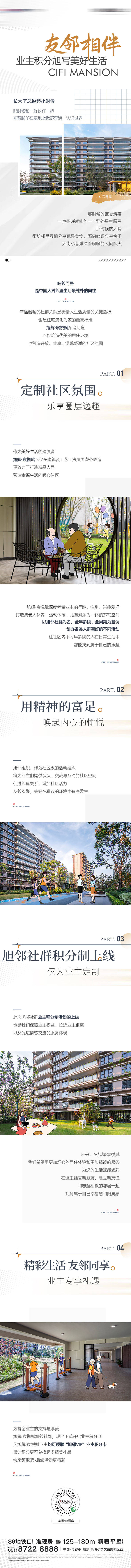 源文件下載【享設(shè)計(jì)】搜索編號(hào)：19580012711757105【地產(chǎn)長(zhǎng)圖】