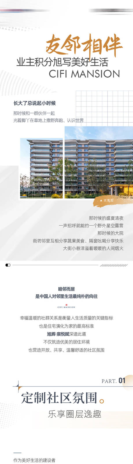源文件下载【享设计】搜索编号：19580012711757105【地产长图】