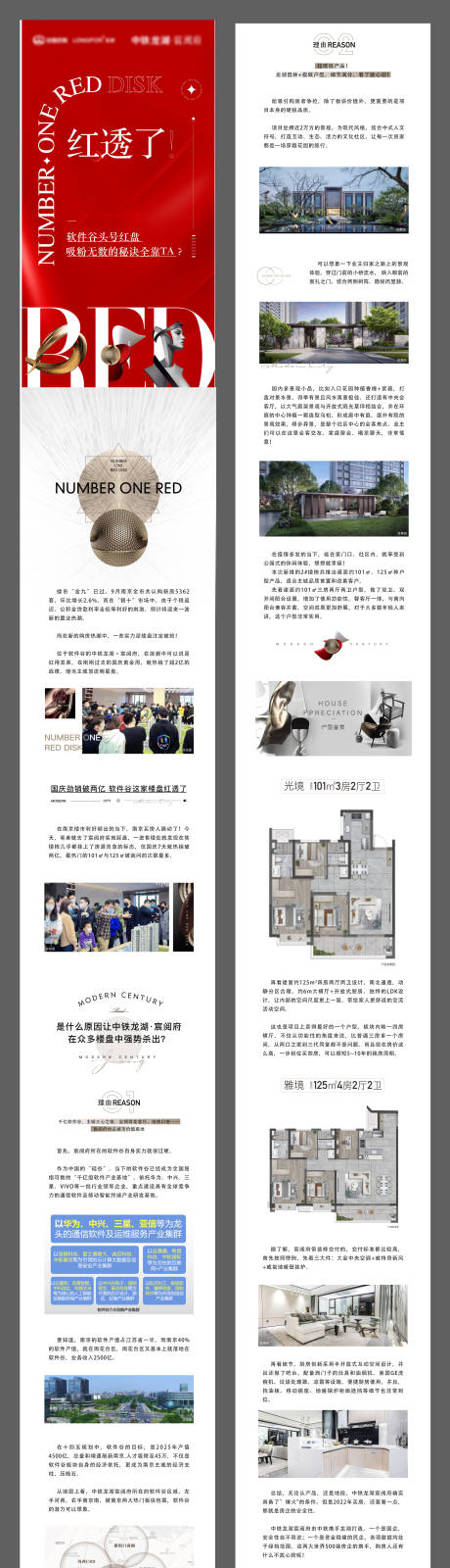 源文件下载【享设计】搜索编号：14560012697369306【地产热销长图专题设计】