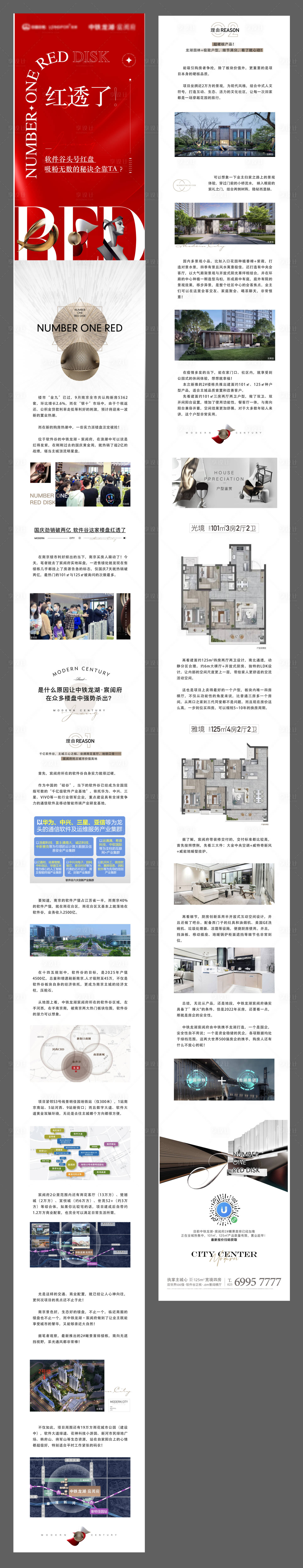 源文件下載【享設計】搜索編號：14560012697369306【地產熱銷長圖專題設計】