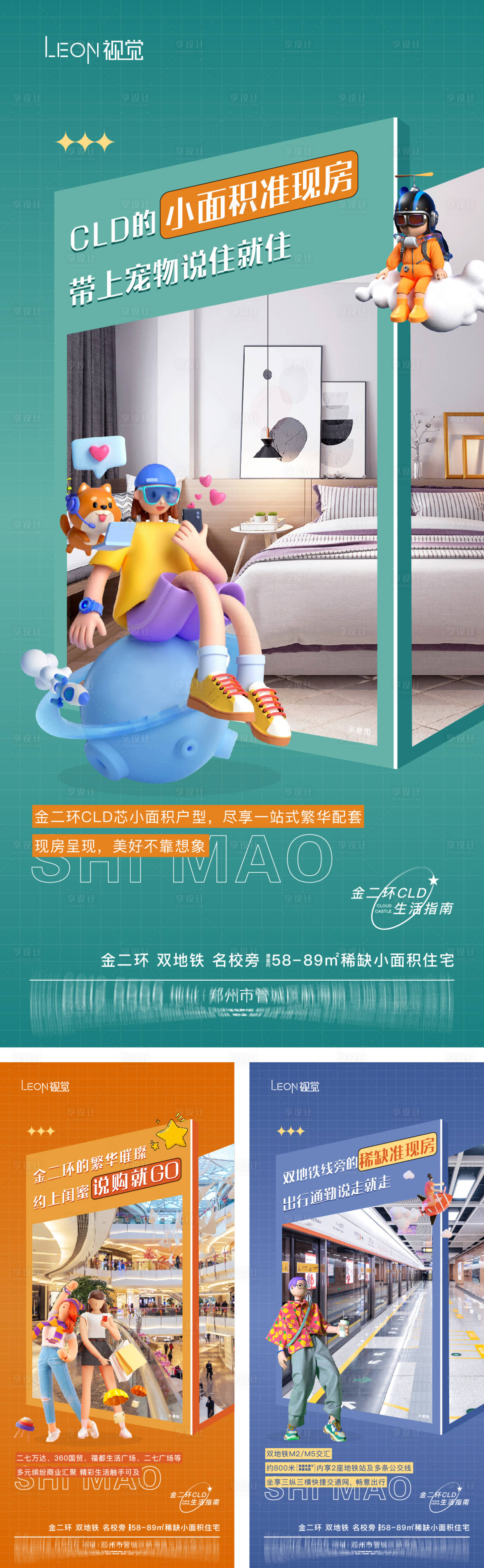 源文件下載【享設計】搜索編號：85910012596028565【地產(chǎn)C4D價值點海報】