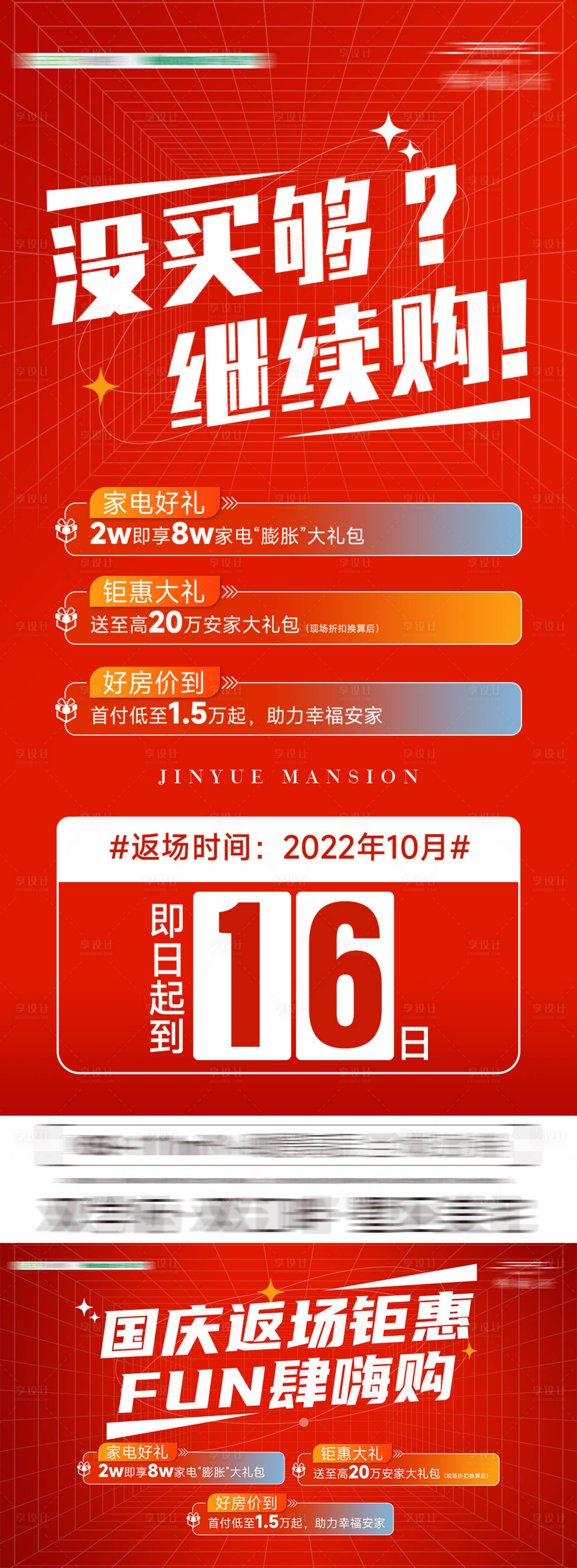 源文件下载【地产购房节三重礼海报】编号：20221015134923839