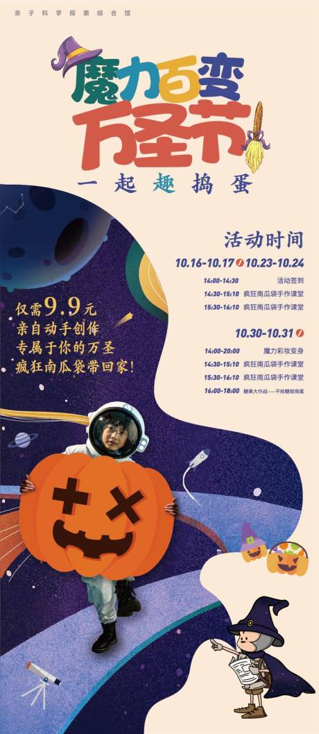 源文件下載【享設計】搜索編號：40490012661384341【萬圣節活動海報】