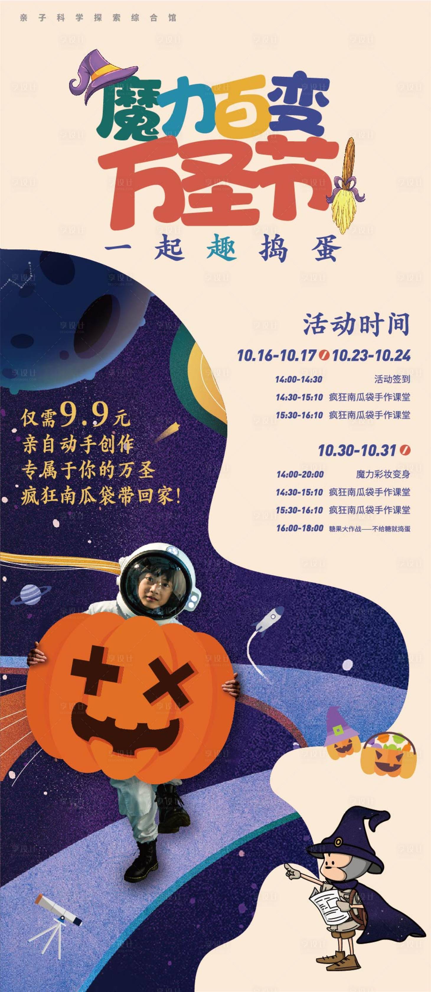 源文件下載【享設計】搜索編號：40490012661384341【萬圣節活動海報】