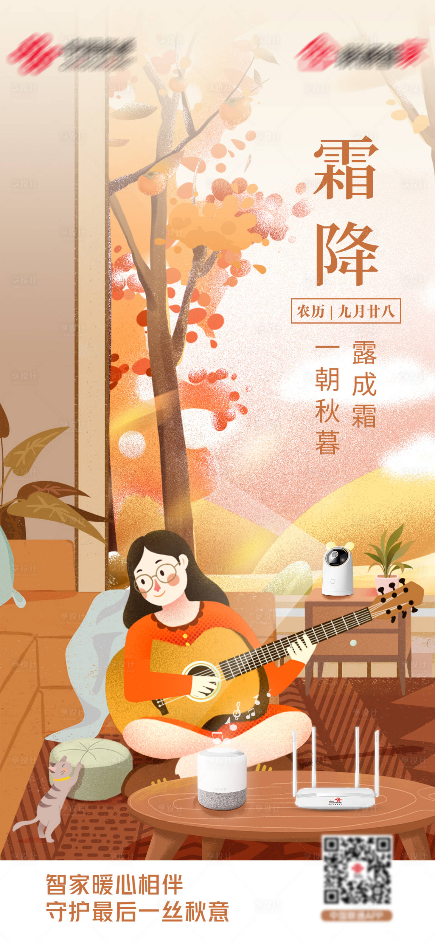 源文件下載【享設(shè)計(jì)】搜索編號(hào)：93220012850445466【霜降節(jié)點(diǎn)稿】