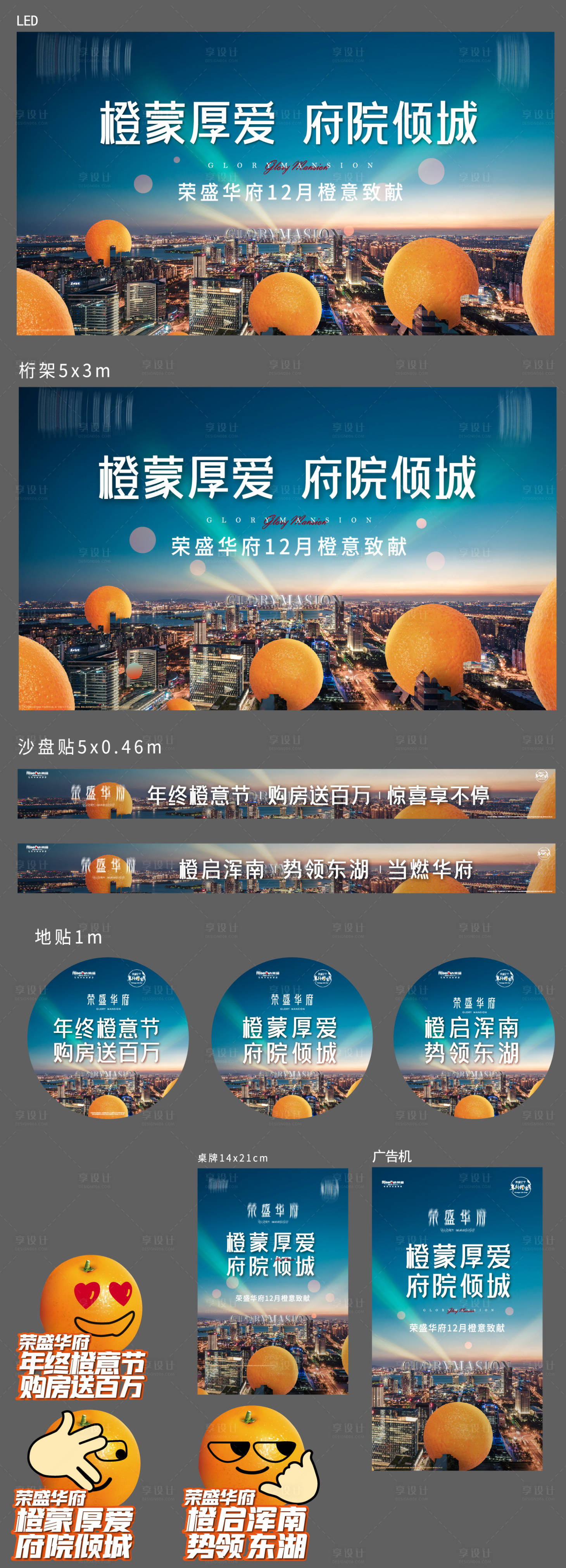 源文件下載【享設計】搜索編號：54760012934674708【橙子節物料】